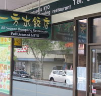 All Season Dumpling Restaurant - Phillip Island Accommodation