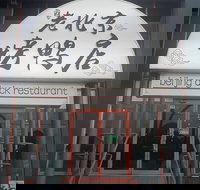 Beijing Duck Restaurant - Phillip Island Accommodation