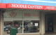 Noodle Canteen - thumb 0
