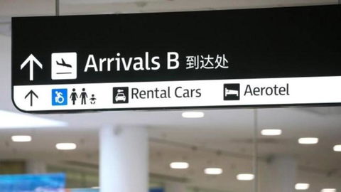 Aerotel Sydney - Inside International Terminal Airport - Phillip Island Accommodation 1